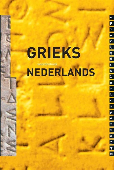 grieks nederlands woordenboek aula boeken Kindle Editon
