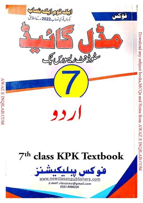 guides for urdu class 7th Kindle Editon