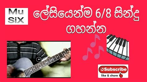 guitar play in sinhala PDF