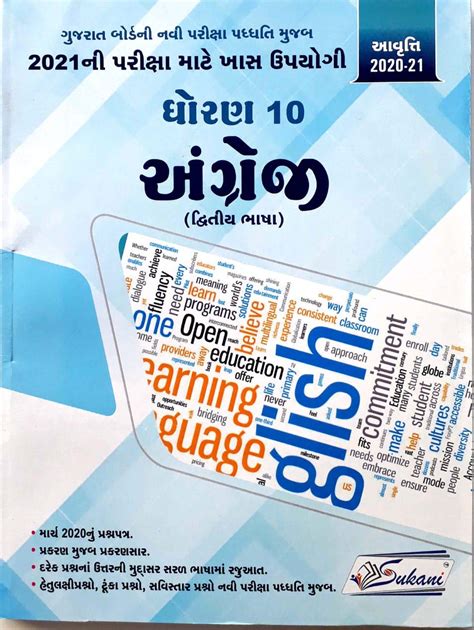 gujarat board textbook std 10 PDF