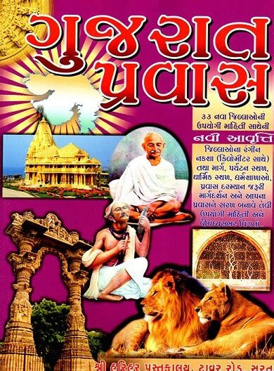 gujarati free books