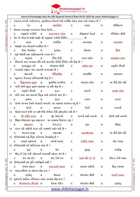 gujarati general knowledge questions and answers Epub