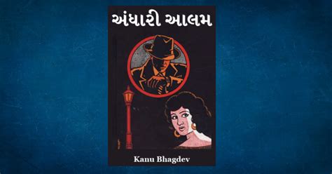 gujarati navlika by kanu bhagdev free PDF