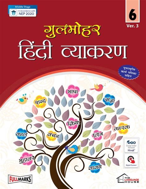 gulmohar reader 6 answer key Reader