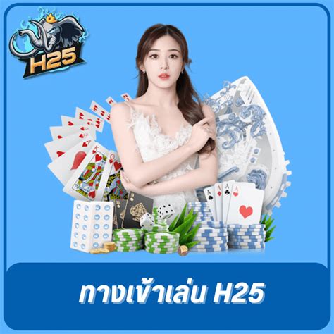 h25 สล็อต: เกมสล็อตชั้นนำที่ได้รับความนิยมอย่างสูง