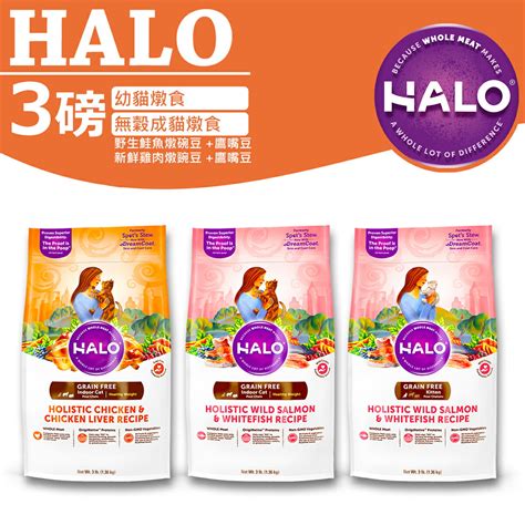 halo 飼料