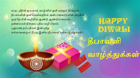 happy Deepavali wishes in Tamil