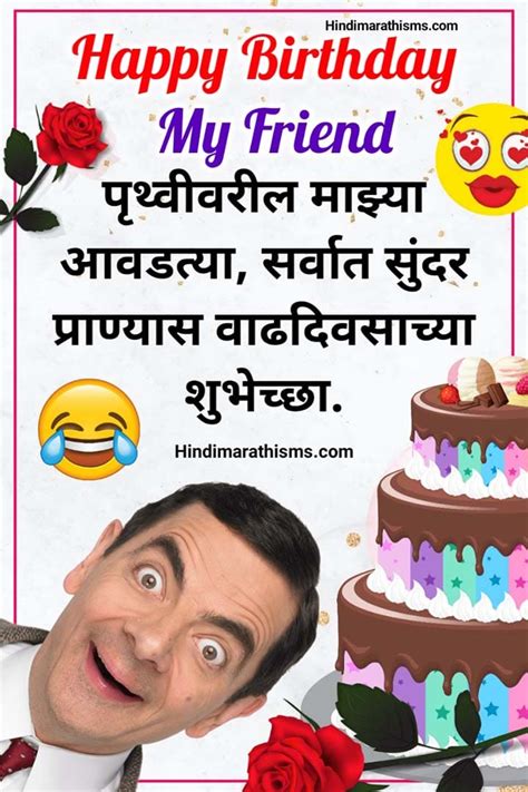 happy birthday wishes funny in marathi