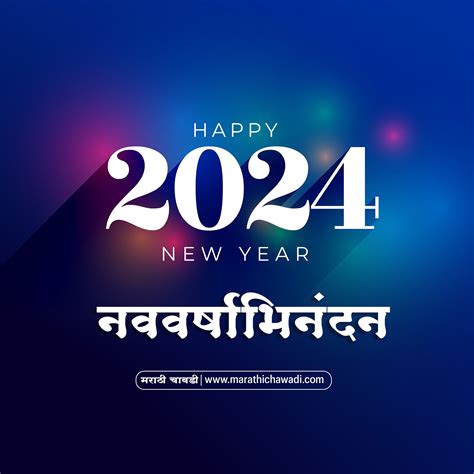 happy new year wishes in marathi