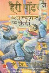 harry potter book hindi language part 3 ajkaban ka kedi Kindle Editon