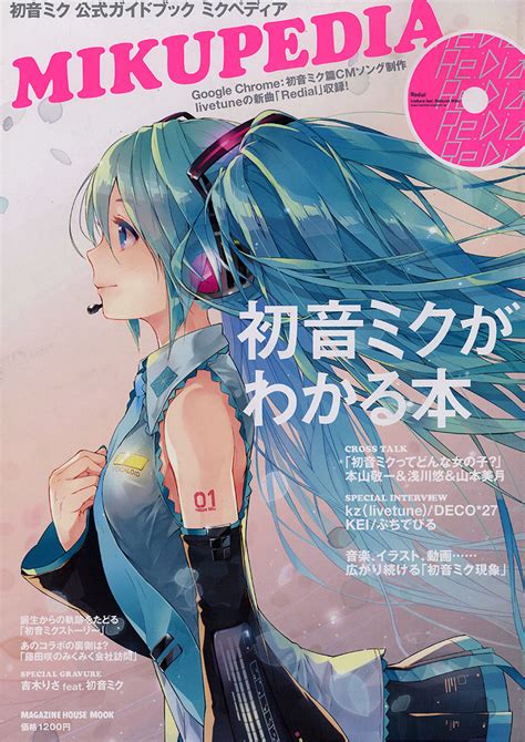 hatsune miku vocaloid guide