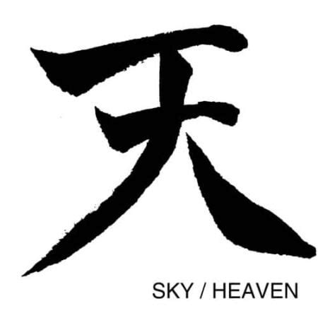 heaven kanji