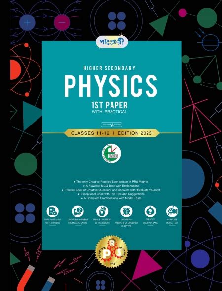 higher secondary physics first paper Doc