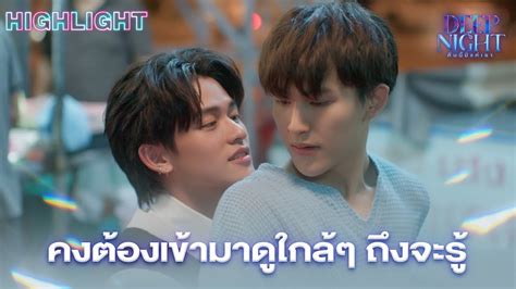 highlight - deep night serie