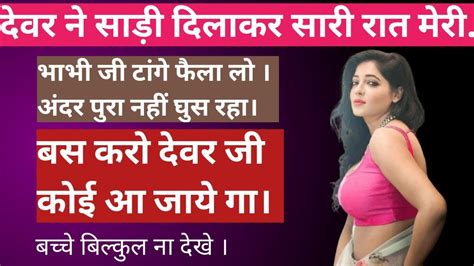 hindi bf dever bhabhi story in hindi Kindle Editon