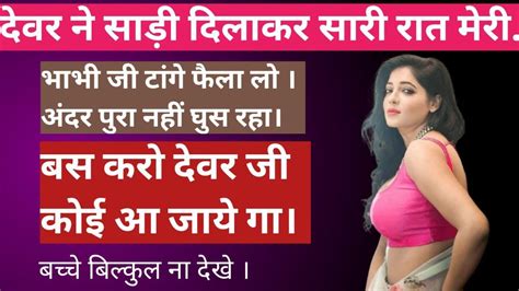 hindi bf dever bhabhi story in hindi Kindle Editon