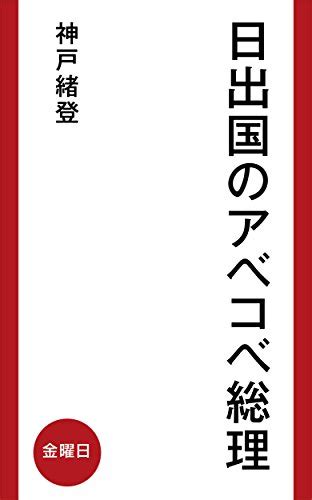 hinodekokunoabekobesouri japanese Kindle Editon