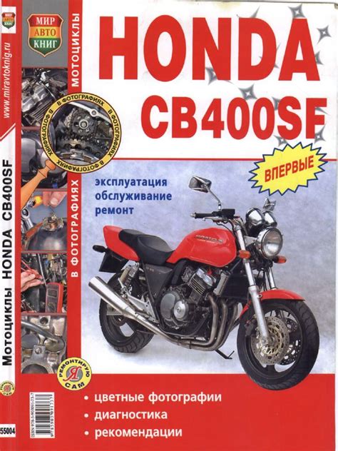 honda cb400sf manual pdf Reader