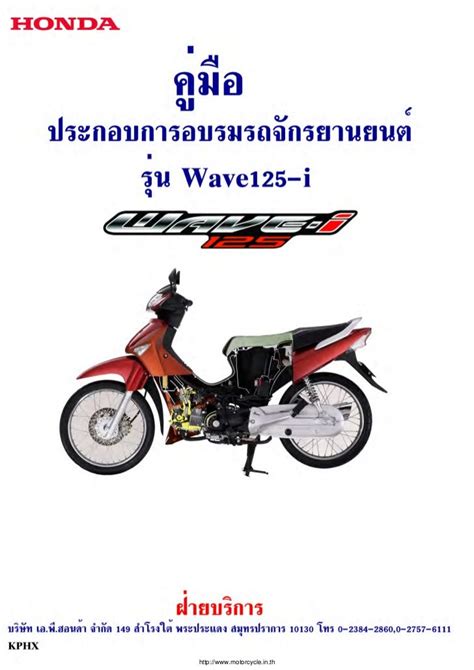 honda wave 125 manual PDF