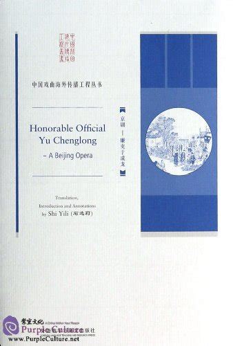 honorable official yu chenglong beijing PDF