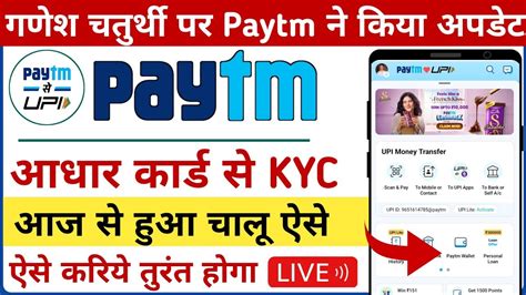 how to do kyc online in paytm