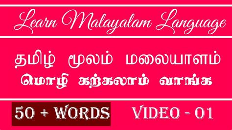 how to learn malayalam through tamil pdf free download Doc
