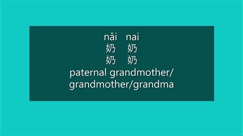 how to say grandmother in mandarin