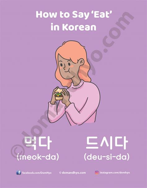 how to say i want to eat in korean