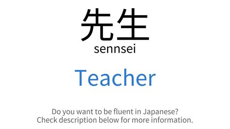 how to say listen to the teacher in japanese