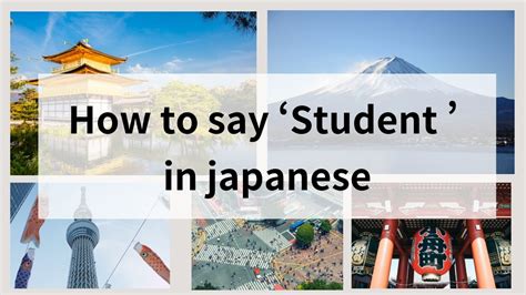 how to say student in japanese