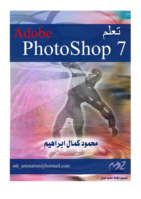 how to use adobe photoshop 7 pdf Kindle Editon