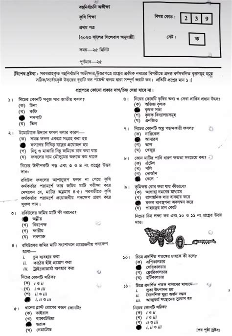 hsc agriculture question paper 2012 comilla board Reader