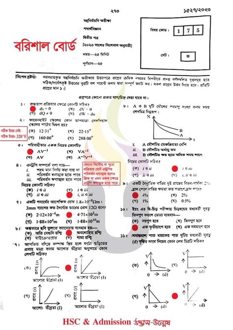 hsc physics 2nd paper objective solution PDF