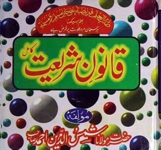 http://www.bookhut.net/qanoon-e-shariat-urdu-pdf/ PDF