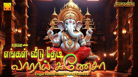 http 104 140 137 17 ganapathi devotional songs songs an online tamil songs pdf PDF