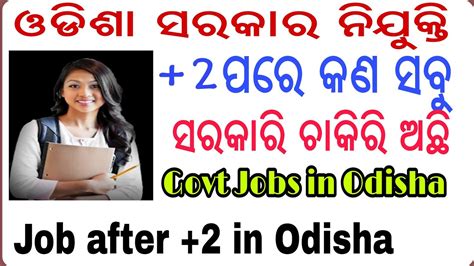 http 104 140 137 17 job in odisha govt jobs in odisha latest govt jobs in odisha pdf Reader