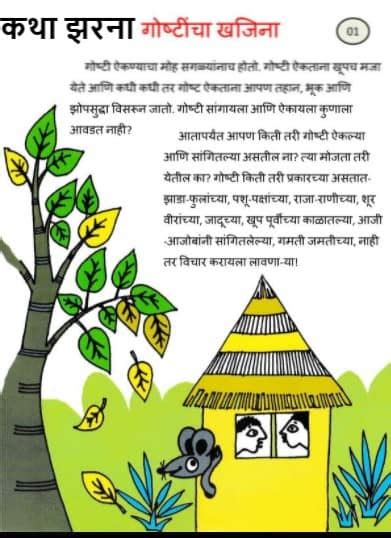 http bestsellerbook throd net marathi stories katha pdf Doc