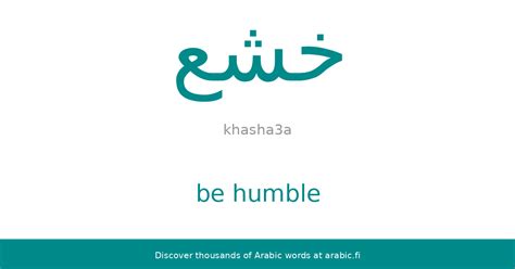 humble in arabic