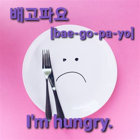 hungry in korean language