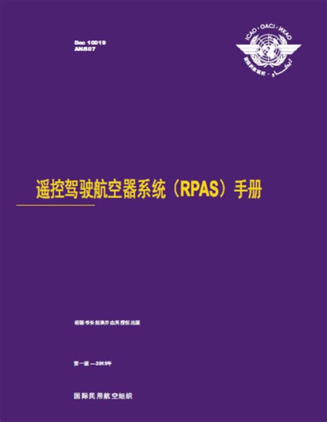 icao-manual-rpas Ebook Epub