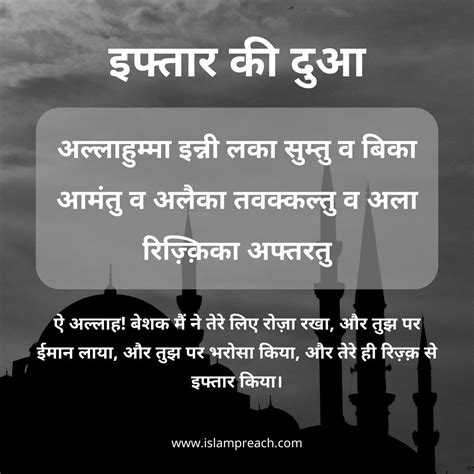 iftar ki dua in hindi