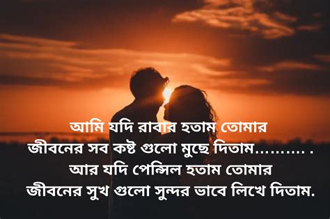images of bengali love shayri written on wallpaper PDF