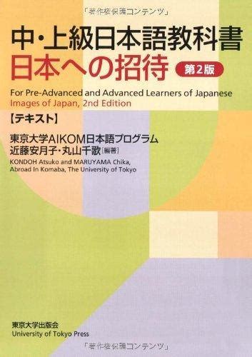 images of japan text for pre advanced and advanced learners of japanese Doc