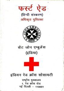 indain first aid book in hindi roman Doc
