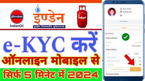 indane gas kyc online