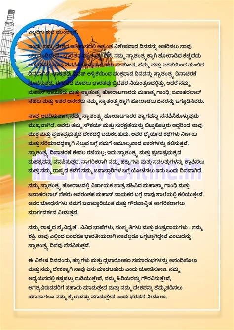 independece speech for kids in kannada language pdf Reader