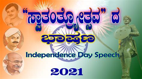 independence day bhashana in kannada Kindle Editon