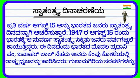 independence day essay in kannada pdf PDF