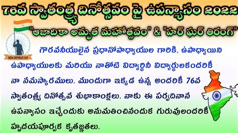 independence day essay in telugu pdf Reader