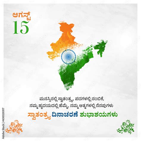 independence day in kannada language Kindle Editon